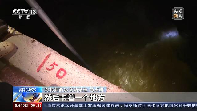 他们是暴雨中的逆行者：守望江河 防汛一线的坚守