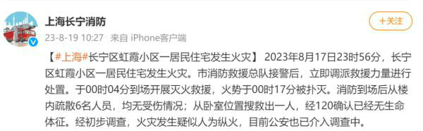 上海一住宅疑遭人为纵火致1人死亡 目前公安也已介入调查中
