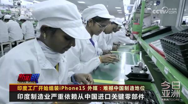 印度工厂开始组装iPhone15 大多数零部件需从中国进口