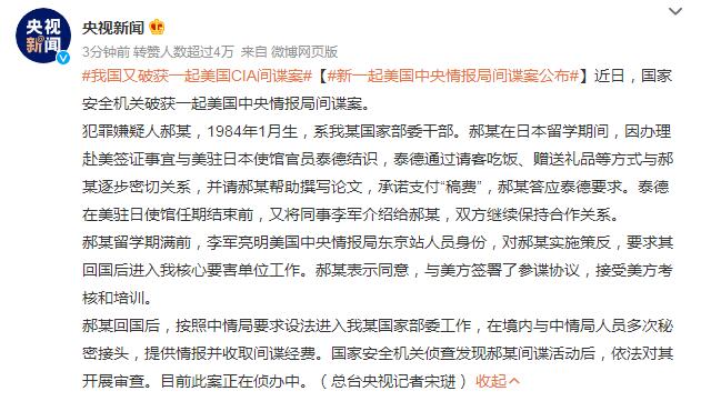 我国又破获一起美国CIA间谍案 留学期间被策反 国家部委干部成间谍