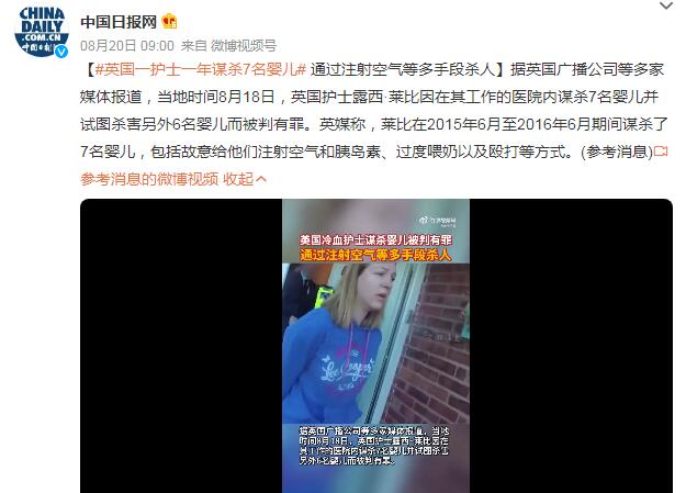 英护士杀7名婴儿 最小仅出生一天 注射空气和胰岛素等
