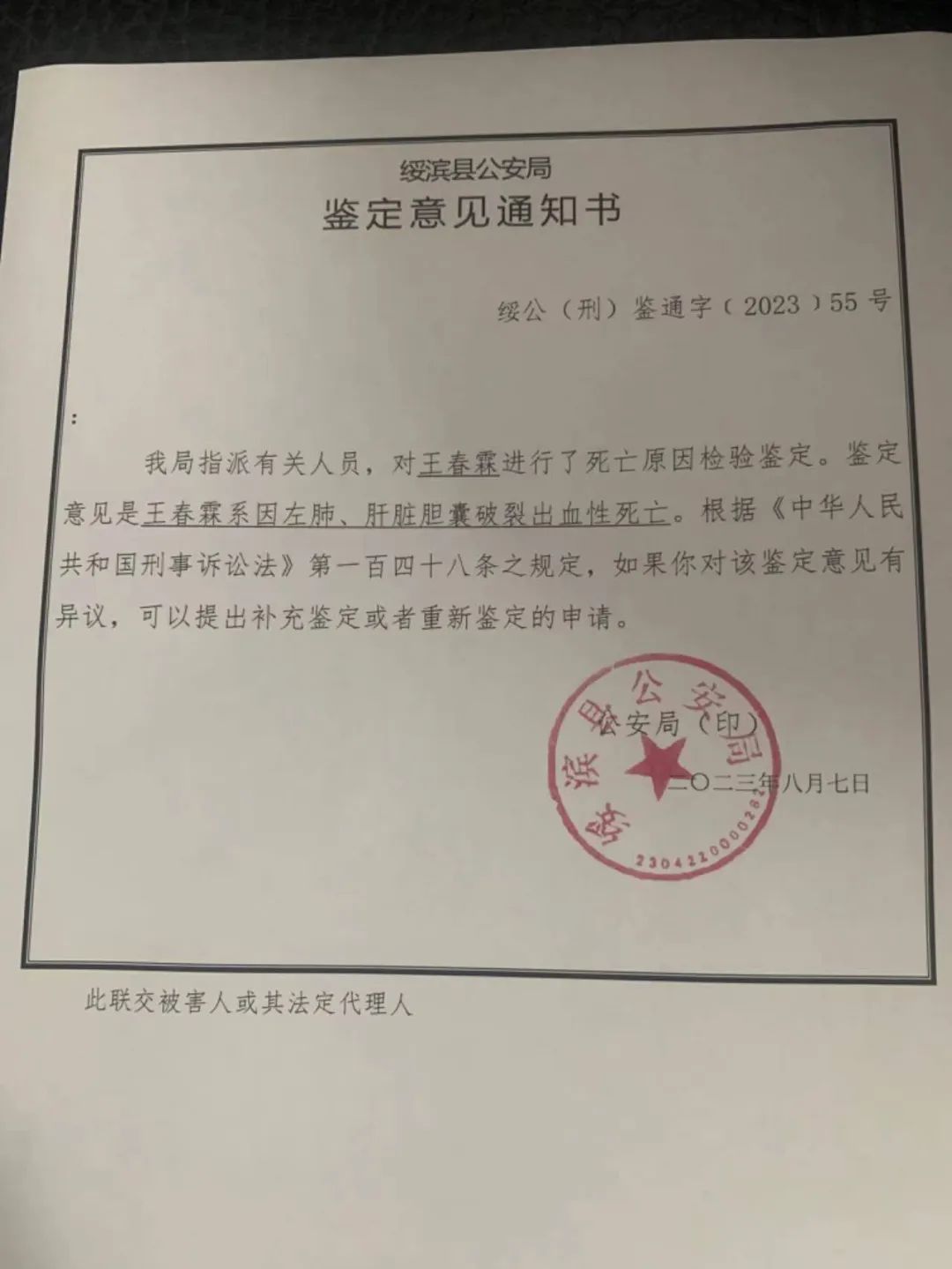 男子和女网友吃饭遭围殴被捅身亡 当场被捅了6刀