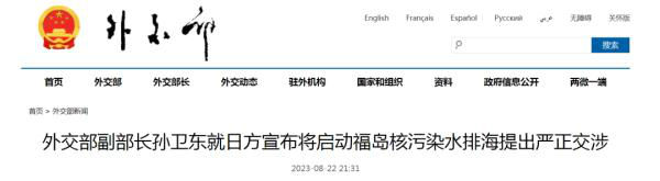 中方就核污水事件召见日本驻华大使 提出严正交涉