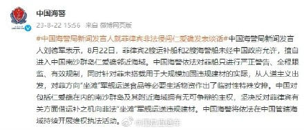 菲运补船再闯仁爱礁近海 中方表态
