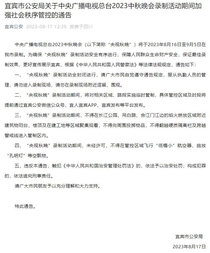 央视晚会录制时私自飞无人机 3人被处理