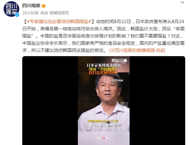 专家称不必效仿韩国囤盐 国内的产盐量满足需求