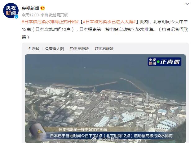 日本核污染水已进入大海 海关总署:全面暂停进口日本水产品