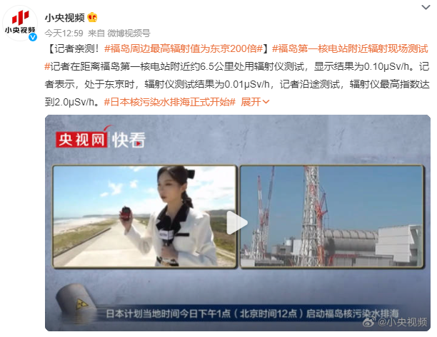 福岛周边最高辐射值为东京200倍 记者现场亲测