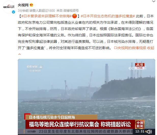 日本曾承诺未获理解不会排海 日本政府却背弃了承诺