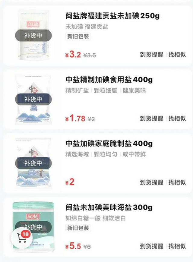 国内多地市民抢盐 有超市货架被搬空 专家：没必要