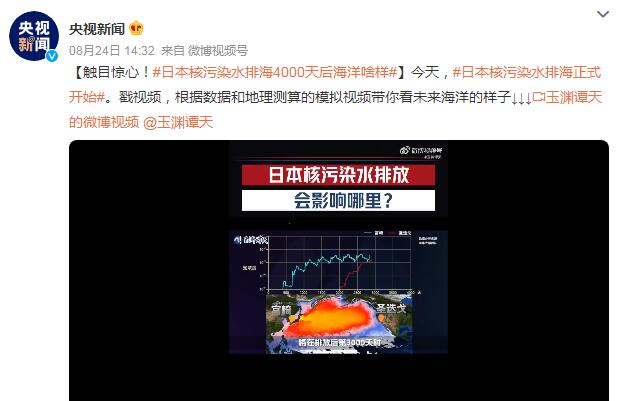 日本核污染水排海4000天后海洋啥样 视频模拟带你看看