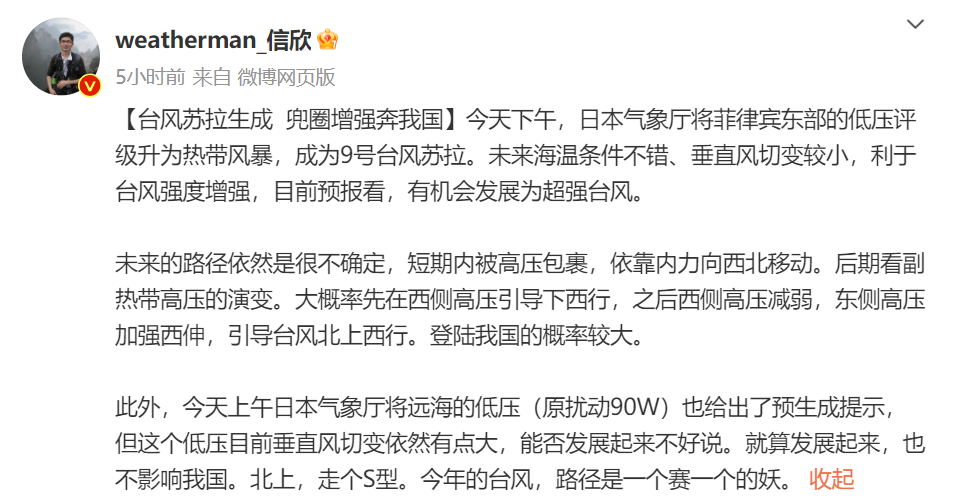 达维苏拉双台风最新消息：最新台风路径实时发布系统