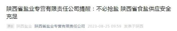 制造恐慌卖盐？西安警方：抓获归案！