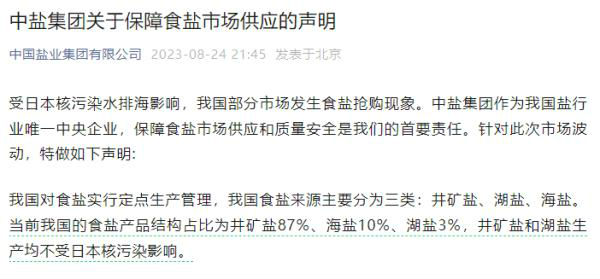 制造恐慌卖盐？西安警方：抓获归案！
