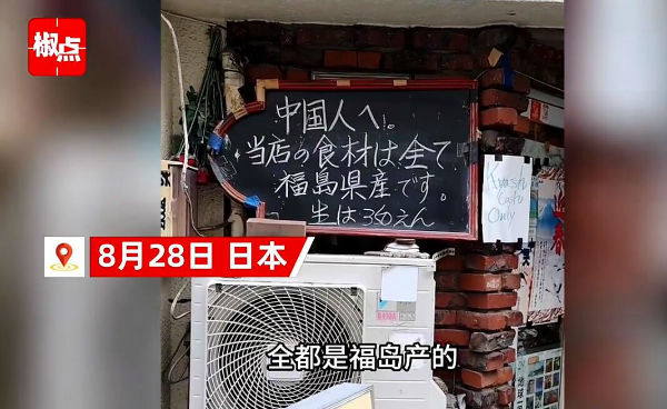 日本一饭店招牌歧视中国人？博主报警：感受到了冒犯