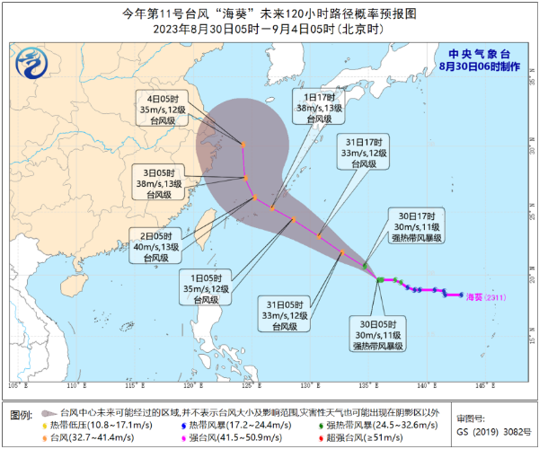 11号台风路径实时发布系统 8月30日今天台风“海葵”路径图