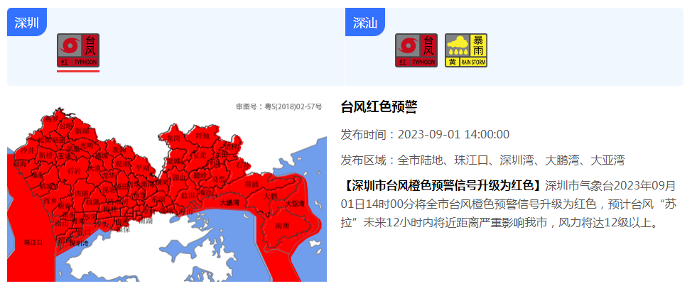 深圳今年首个台风红警已生效 2023深圳台风“苏拉”最新消息