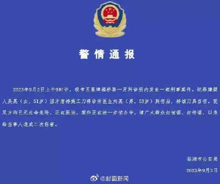 湖南警方通报：一女子因矛盾持美工刀刺伤牙医并自伤