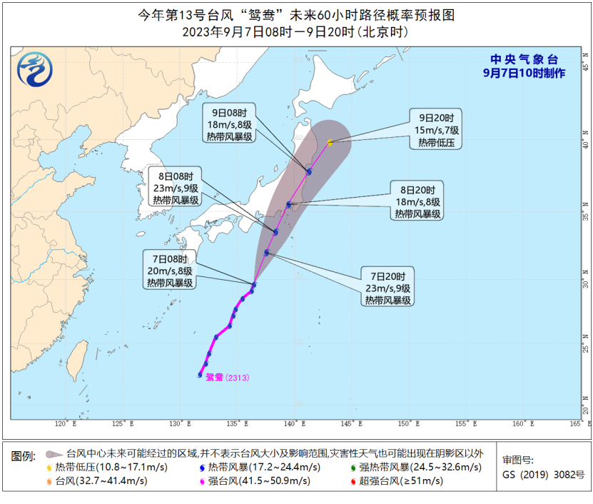 2023日本台风今天最新消息刚刚：13号台风“鸳鸯”向日本东南部沿海靠近