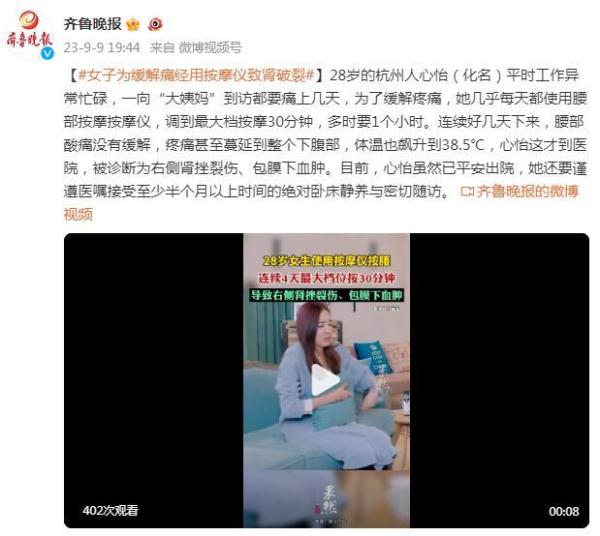 28岁女子为缓解痛经用按摩仪致右侧肾挫裂伤