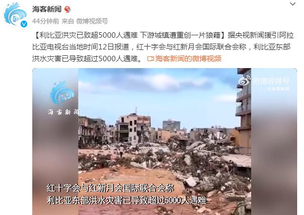 利比亚遭飓风袭击 天空一片“血红” 洪灾已致超5000人遇难