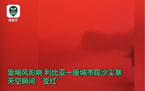 利比亚遭飓风袭击 天空一片“血红” 洪灾已致超5000人遇难