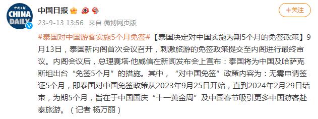泰国对中国实施5个月免签政策 从9月25日开始
