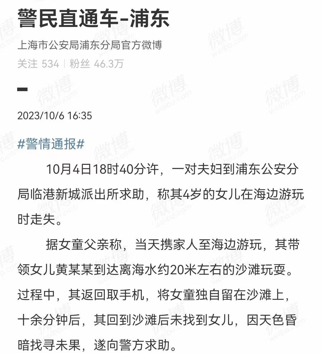 上海全力搜救海边走失女童 今天上午救援力量仍在搜寻