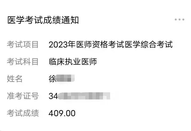 徐女士刚通过临床执业医师考试