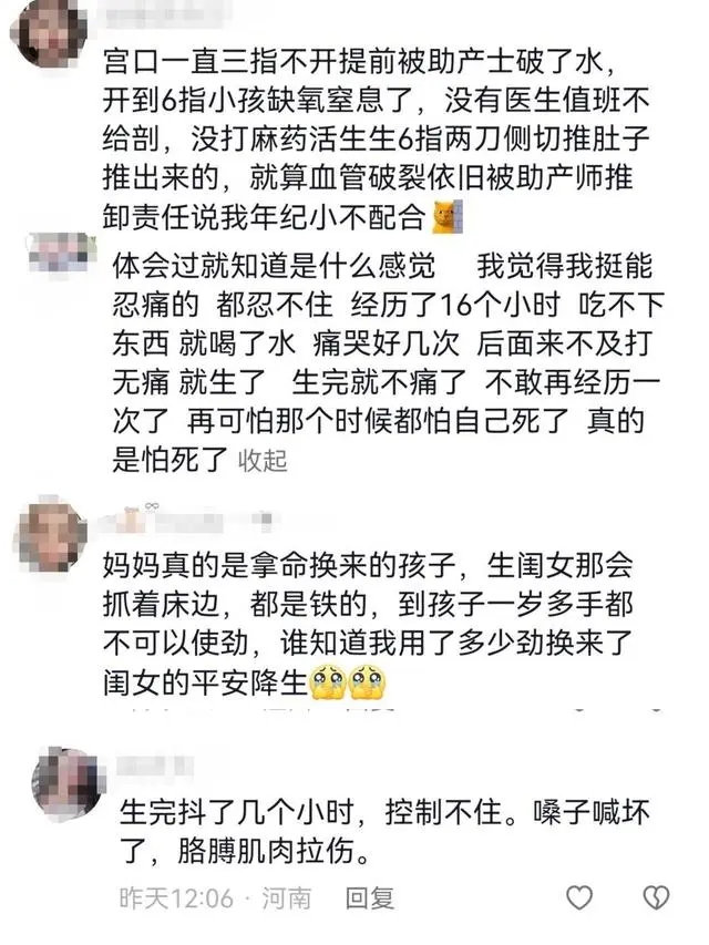 女性网友分享生育经历