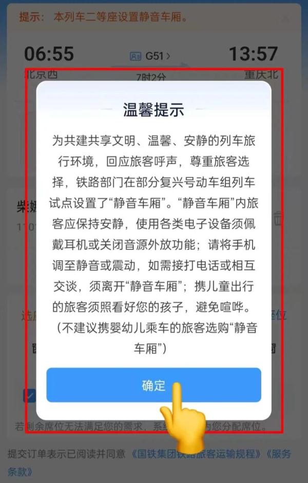 热搜第一！12306推出静音车厢！如何购票