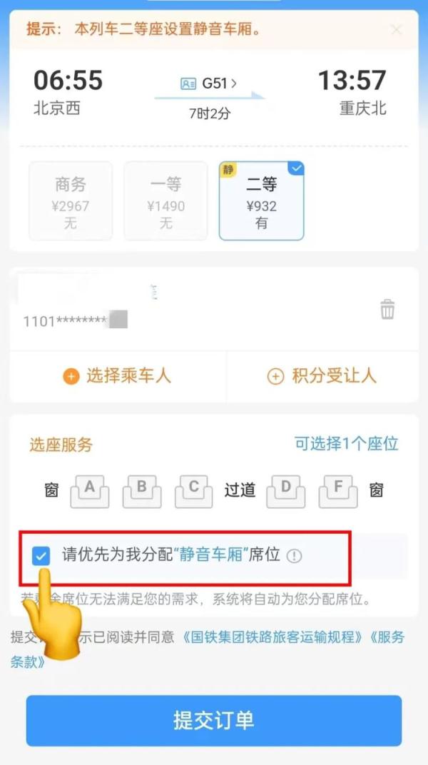 热搜第一！12306推出静音车厢！如何购票