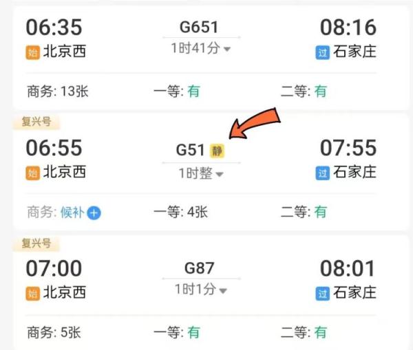 热搜第一！12306推出静音车厢！如何购票
