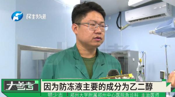 痛惜！男子劳作后误喝500毫升汽车防冻液，不幸身亡……