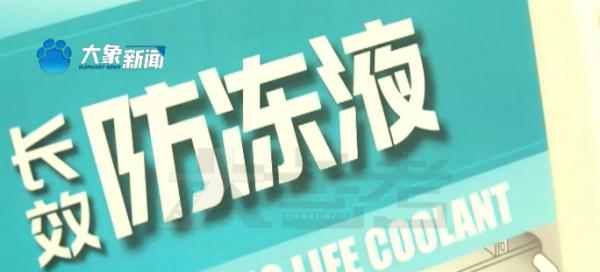 痛惜！男子劳作后误喝500毫升汽车防冻液，不幸身亡……