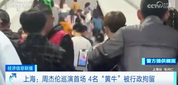 周杰伦上海演唱会，4人被拘！有人举报……