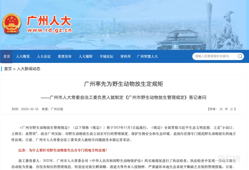 广州立法明确：随意放生野生动物或将面临最高十万罚款