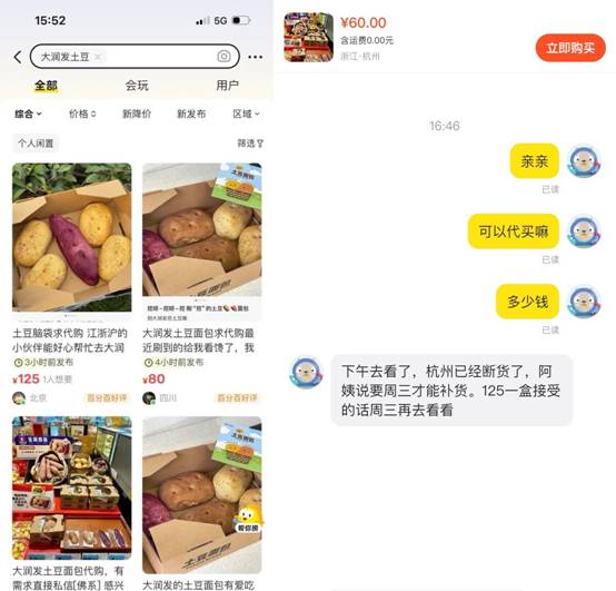 超市土豆面包被炒到10倍仍被疯抢 刮起“挖土豆”旋风