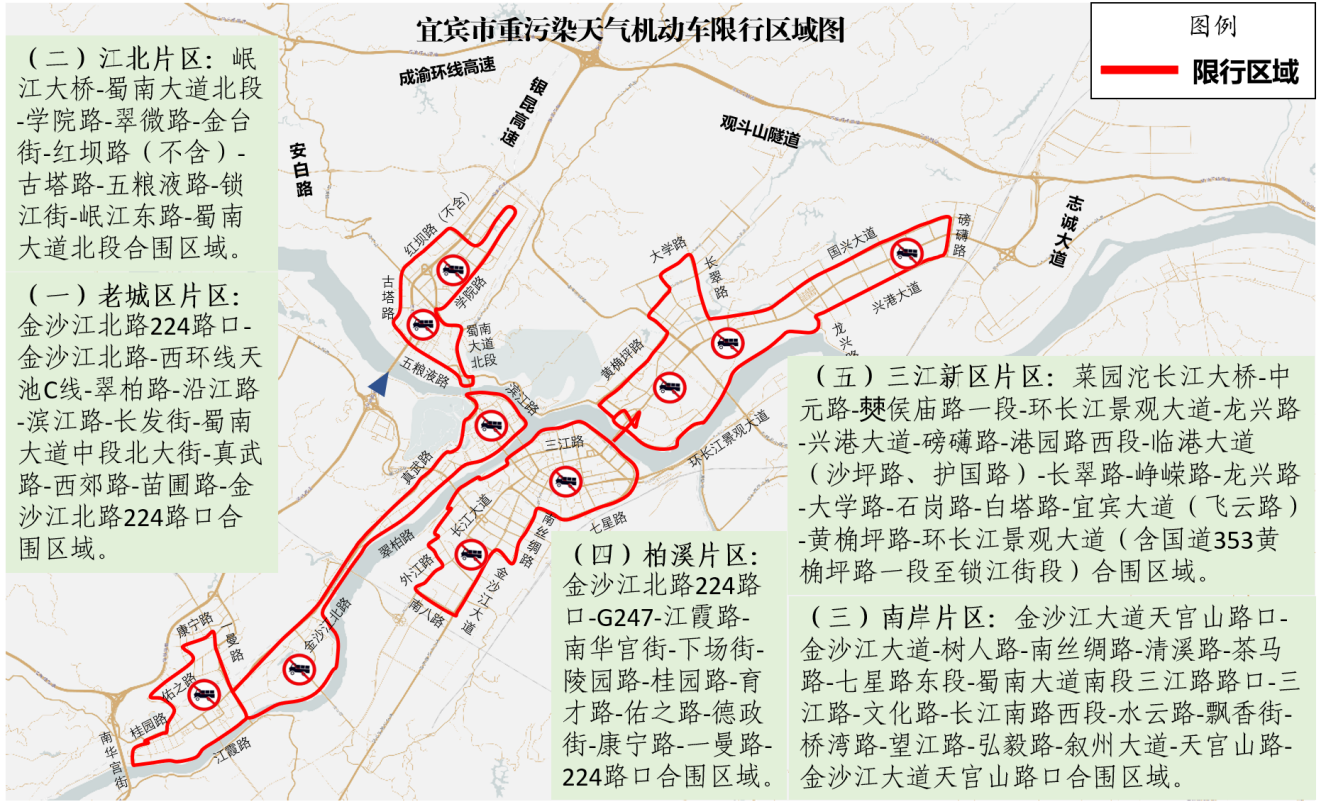 图1.宜宾市重污染天气机动车限行区域图