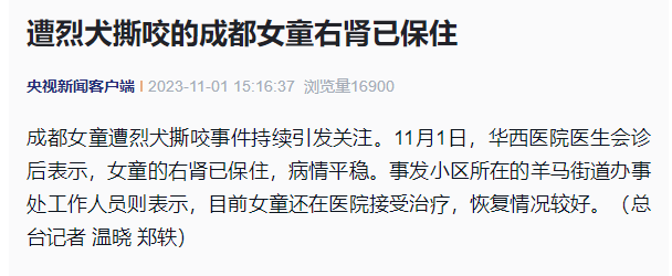 成都被狗咬女童右肾已保住 成都狗伤人事件最新消息
