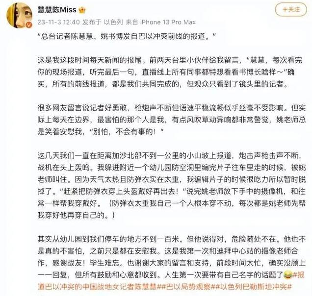 中国战地女记者讲述在加沙的26天：鼓励和心意都收到
