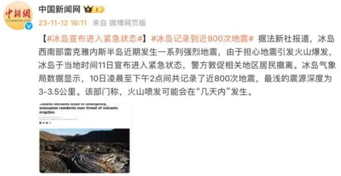 冰岛进入紧急状态 火山或几天内喷发 近期发生千余次地震