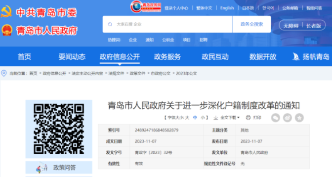 青岛:全市范围内可租房落户 青岛最新落户政策