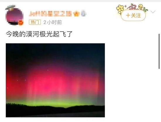 中国气象局发布大地磁暴预警 北方多地网友拍到极光（现场图）