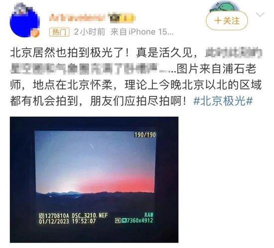 中国气象局发布大地磁暴预警 北方多地网友拍到极光（现场图）