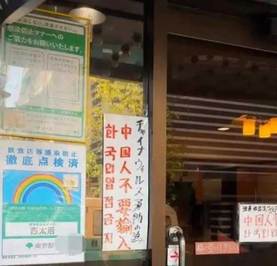 日本一餐馆拒中国人入内 中方回应：正在处理
